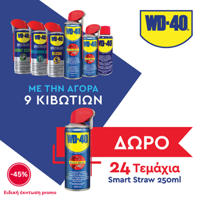 Εικόνα της WD-40 Fix my city Promo